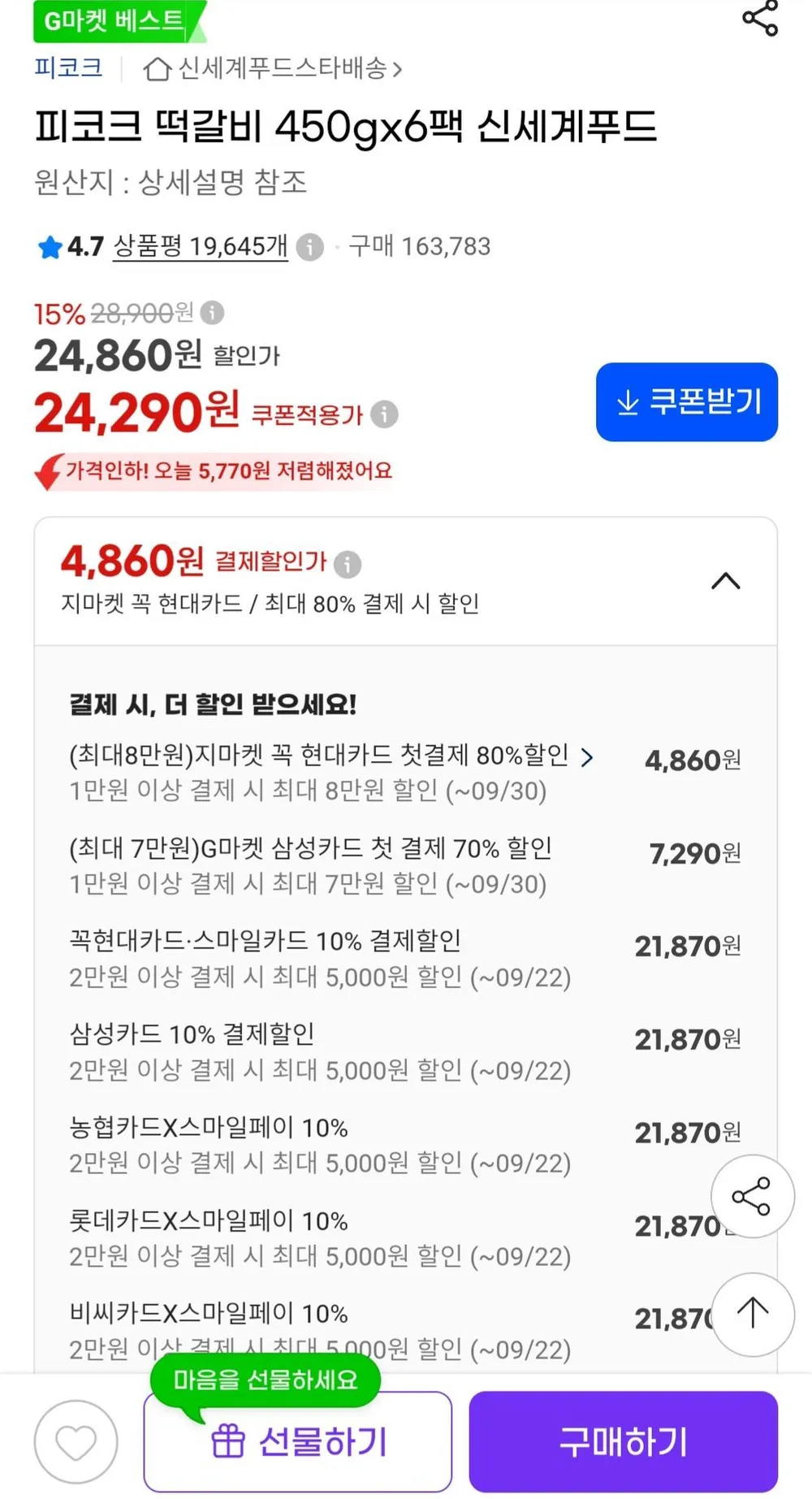[신세계푸드] 피코크 떡갈비+너비아니