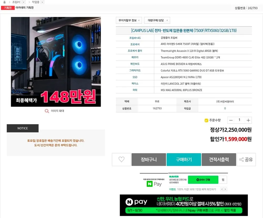 피씨스토어 AMD 베스트 게이밍 조립 PC 라이젠5 7500F RTX5060 TI (16GB, M.2 500GB) 데스크탑 컴퓨터