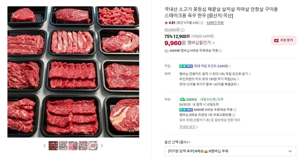 호주산 소고기 안창살 구이용 (냉장)