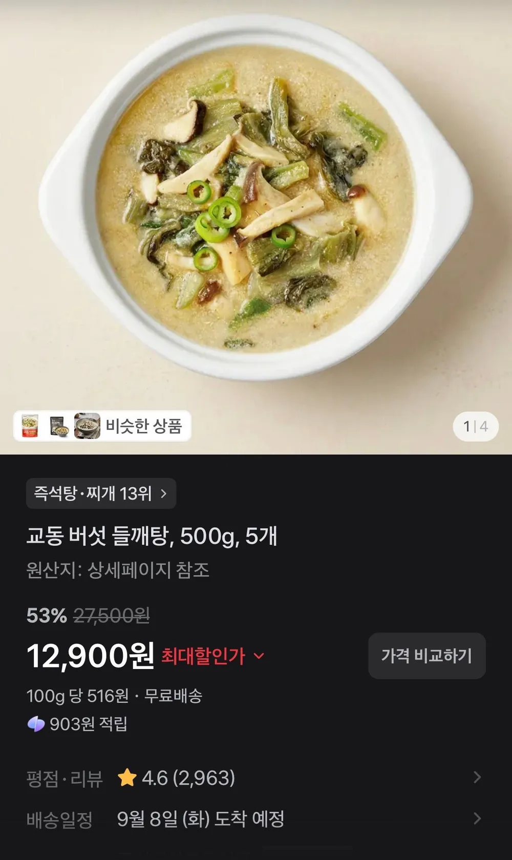 비비고 시래기 듬뿍 장터국, 6개, 500g