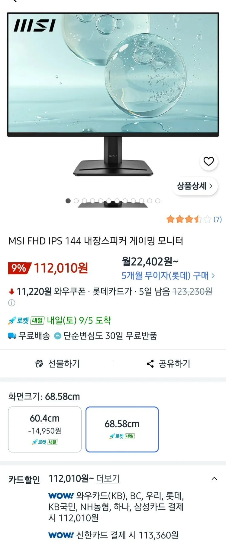 MSI FHD IPS 144Hz 내장스피커포함 게이밍 모니터