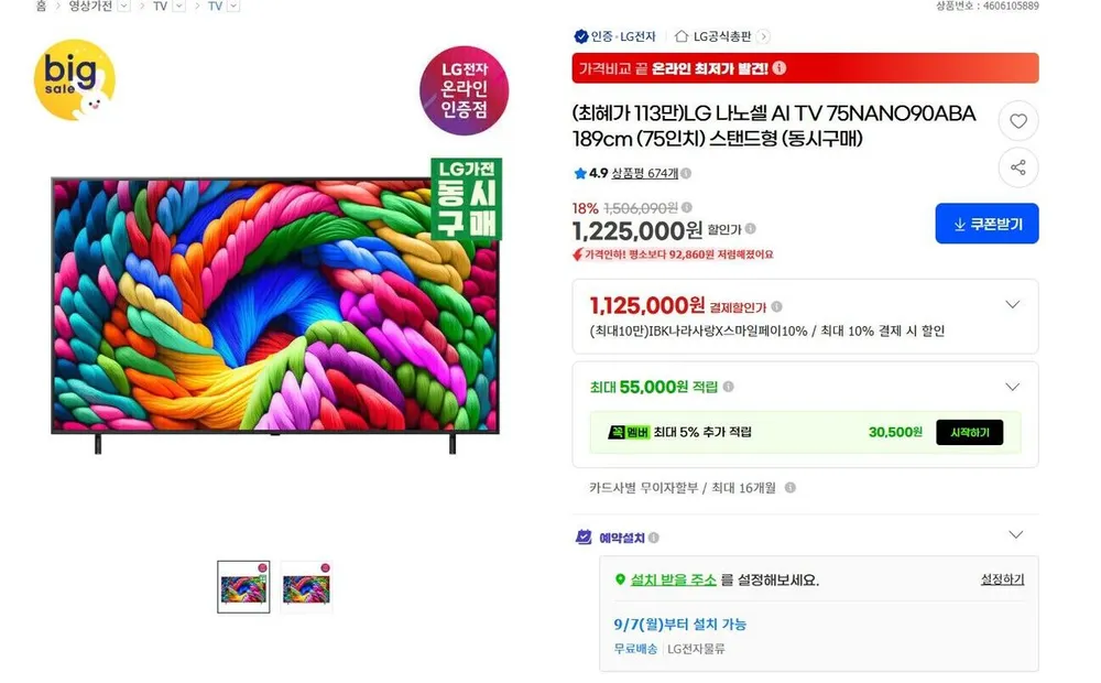 LG전자 75인치 LED TV 퀀텀닷 나노셀 최신형 울트라HD UHD 4K 스마트 OTT 미러링 75QNED75, 방문설치, 스탠드형, 75QNED75, 75인치