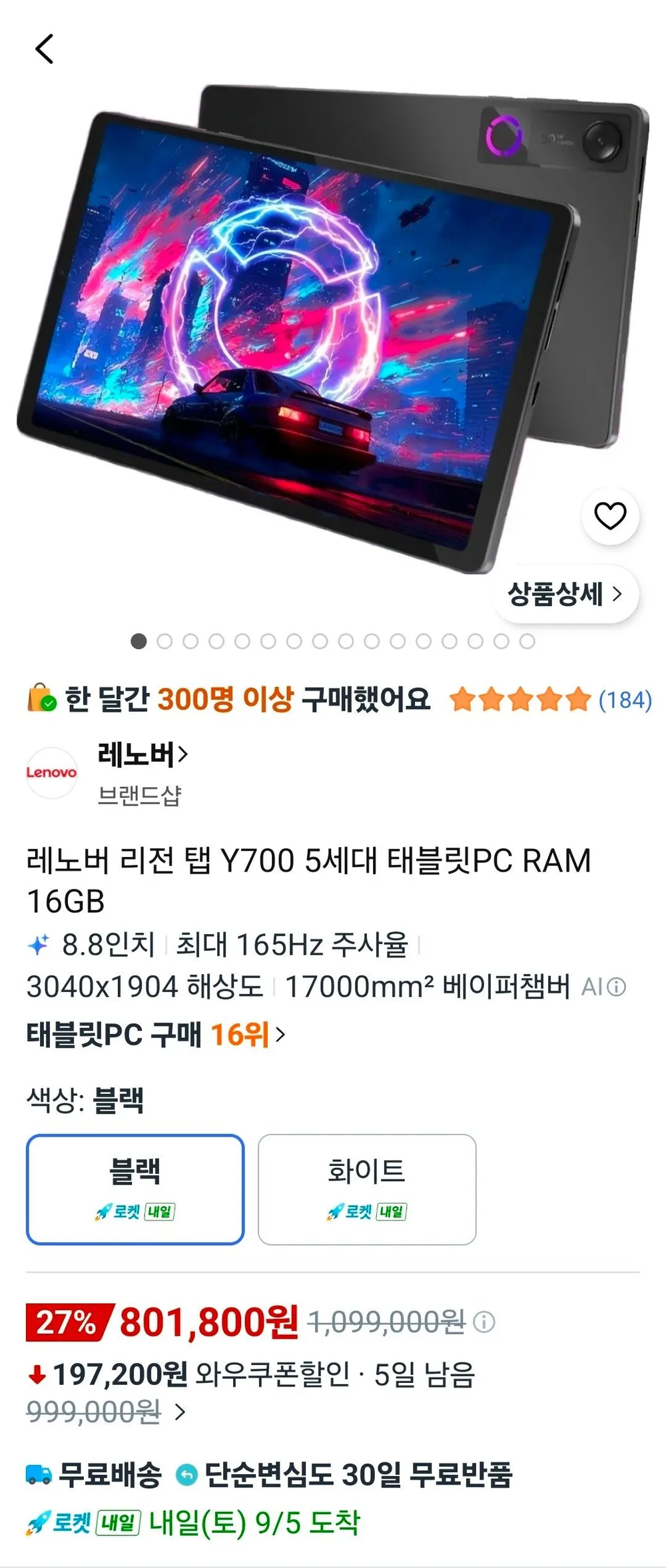 레노버 Legion Tab Y700 5세대 FIFA 에디션 16GB / 512GB 강화유리+시그니처 케이스 포함 1년보증+ADP
