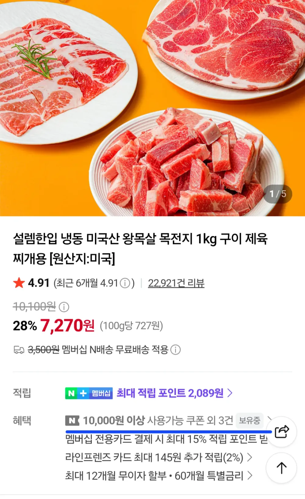 암돼지 육즙가득  보쌈 수육용 통오겹살 (3등분)