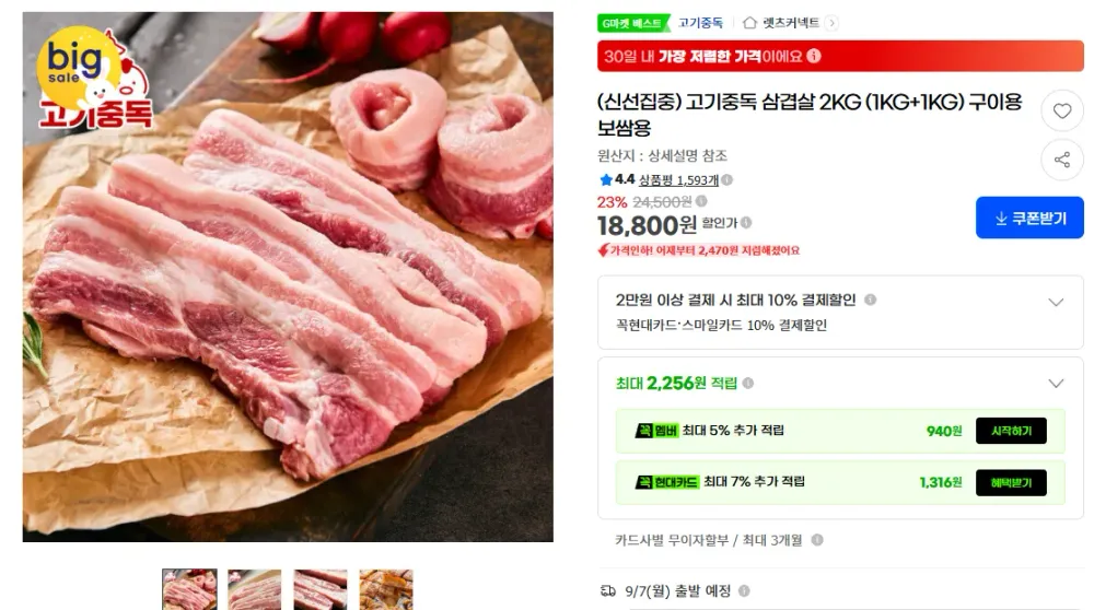 통삼겹살 2kg 대용량 냉동 구이용 보쌈용 캠핑 바베큐