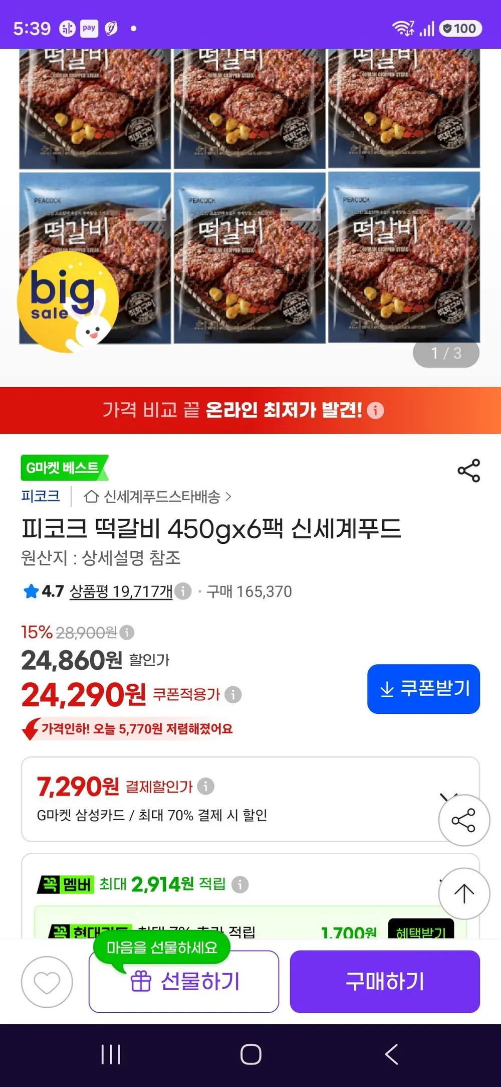 내일배송 신세계푸드 피코크 직화구이 떡갈비 450g 5팩 맛집 반찬 냉동