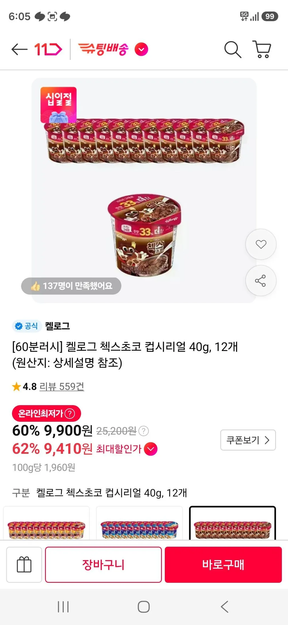 켈로그 컵시리얼 4종 세트 (12개 구성: 콘푸로스트, 첵스초코, 아몬드푸레이크, 후루트링) + 미니 시리얼 30g 증정, 1세트, 480g