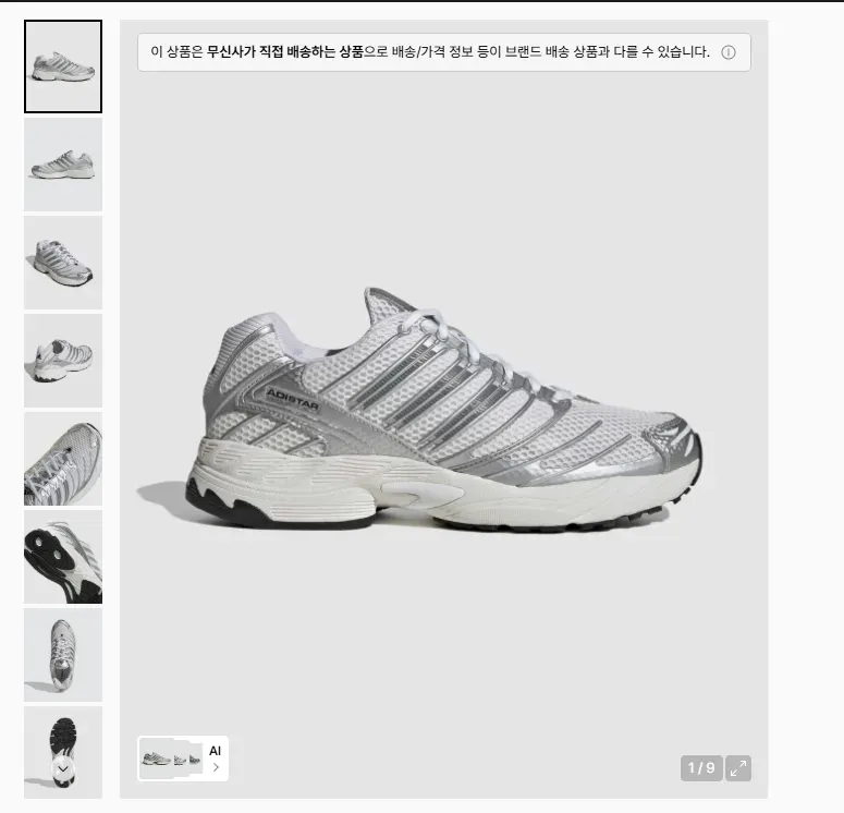 [아디다스] 오리지날 아디스타 컨트롤 3 남녀공용 운동화 가벼운운동화 커플 운동화 워킹화 데일리운동화 편한신발 공용 스니커즈 학생신발 HQ2721