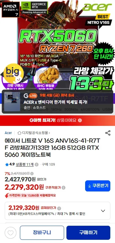 에이서 2025 니트로  V 16S 슬림 라이젠7 라이젠 200 시리즈 지포스 RTX 5050