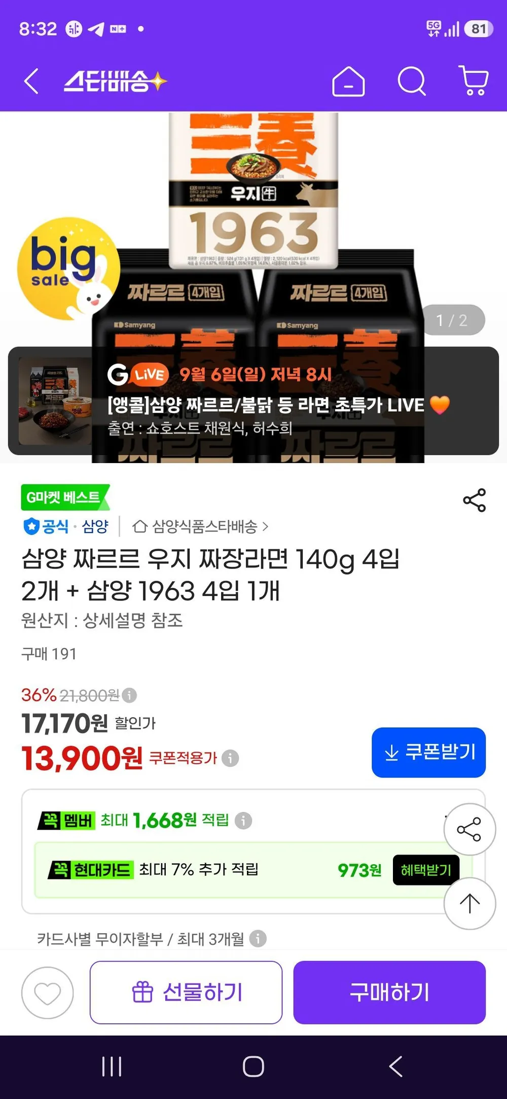 삼양 간짬뽕 큰컵, 8개