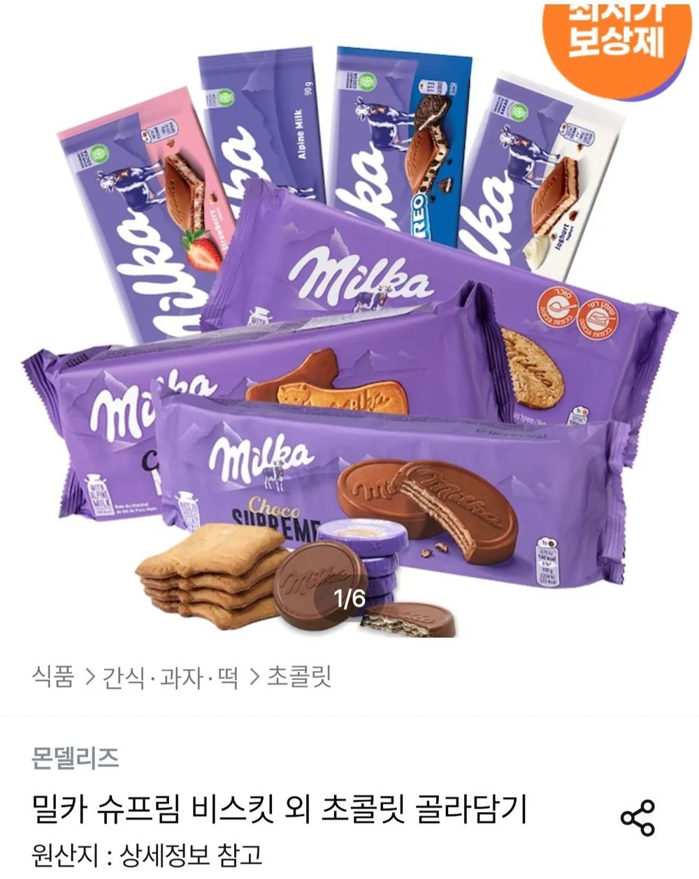 마치미미 부드러운 트러플 초콜릿 크리스피, 100g, 1개