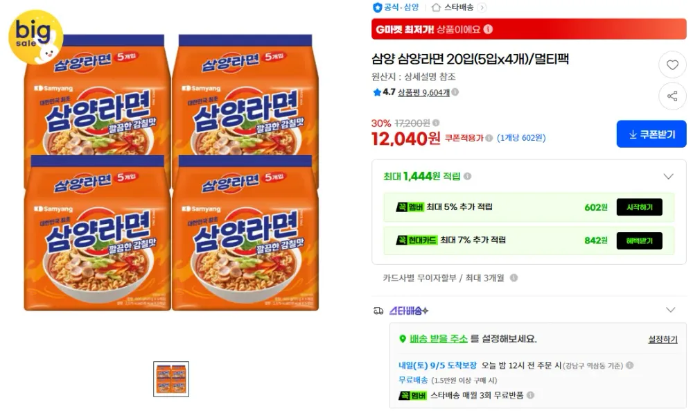 삼양 삼양라면 매운맛 20입 멀티팩 매운맛