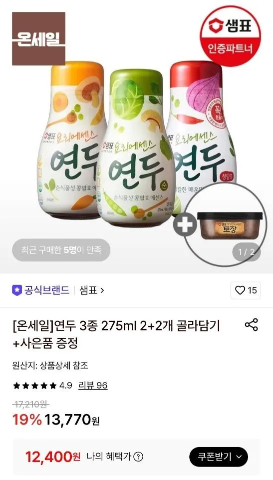 연두 3종 275ml 2+2개 골라담기 +토장 170g 1개