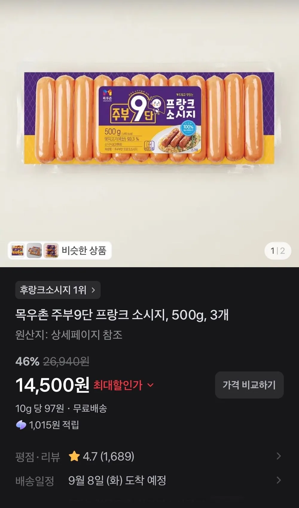 목우촌 주부9단 빅라운드 햄 600g 소시지 간식 소세지 프랑크