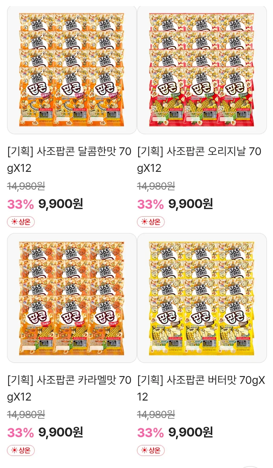 사조팝콘 70gx12