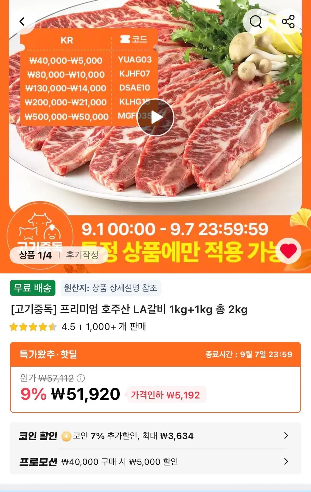 일품나라 LA갈비 호주산, 4개