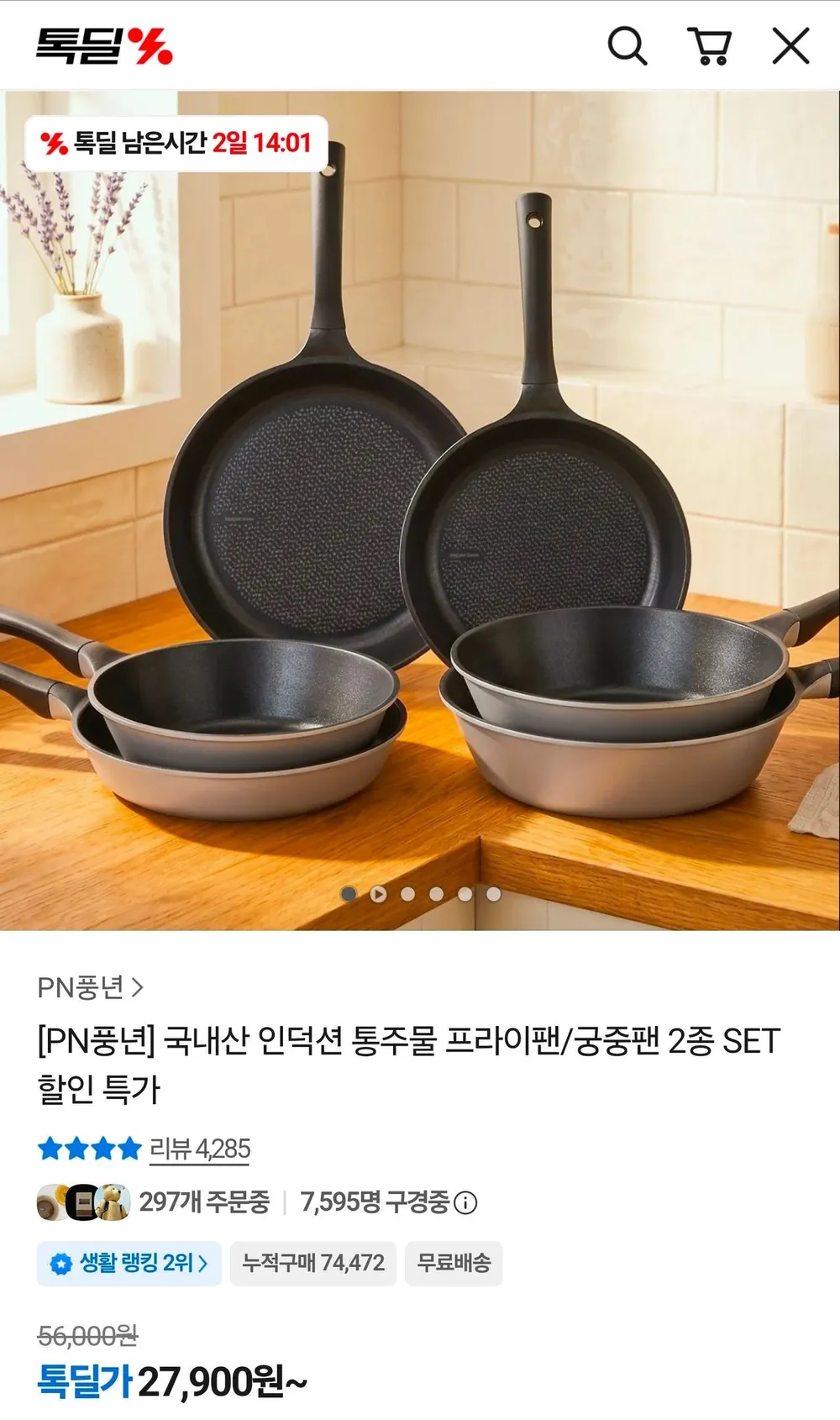PN풍년 통5중 퓨어가르텐 스텐 양수냄비, 1개, 14cm