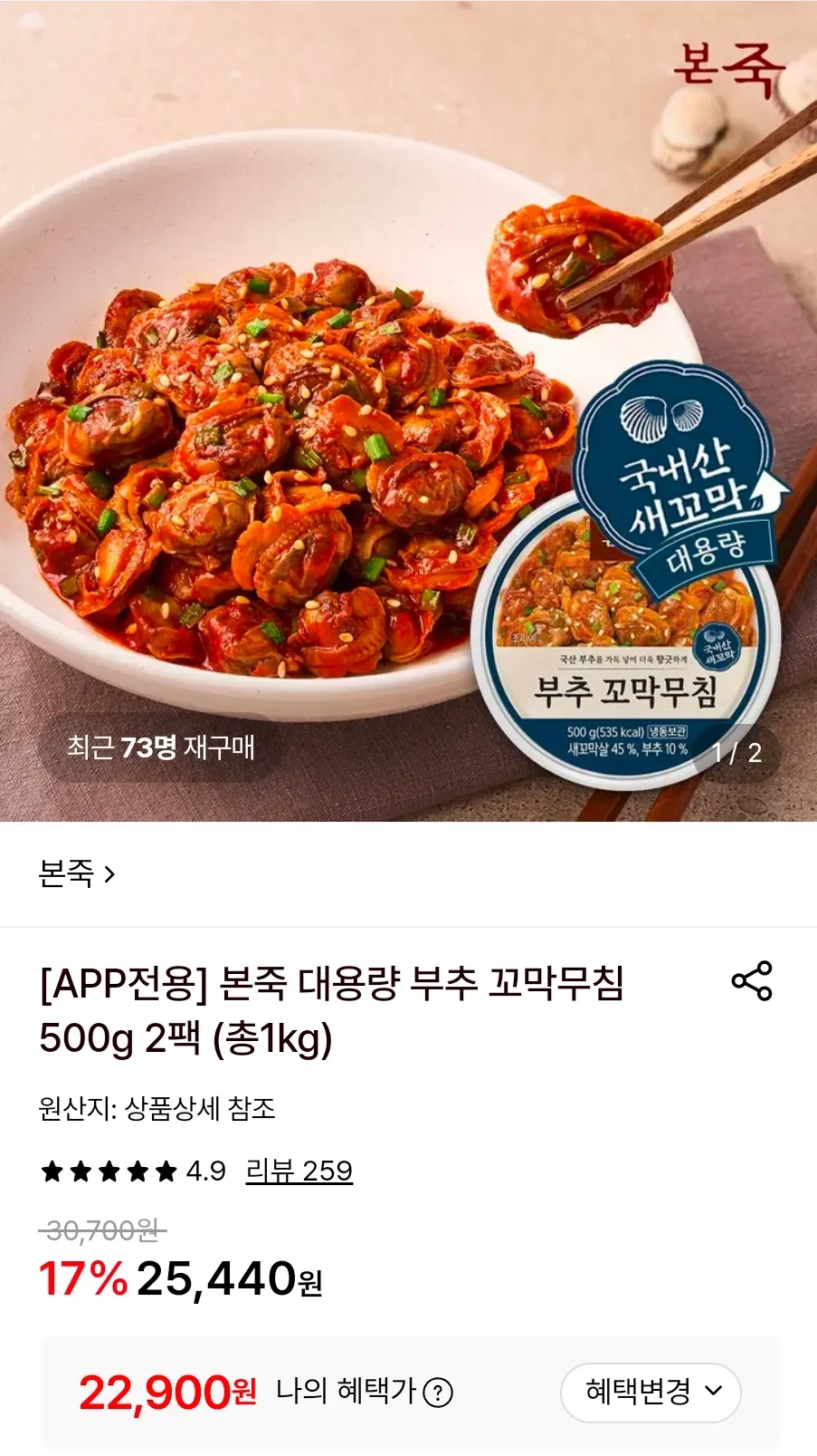 본죽 대용량 부추 꼬막무침 500g 2팩