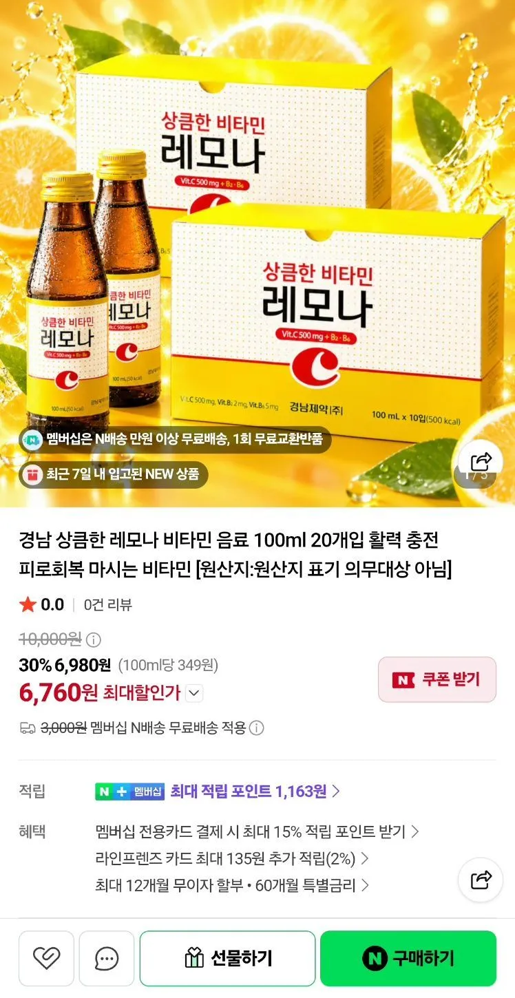 레모나 구미 비타민, 43g, 10개