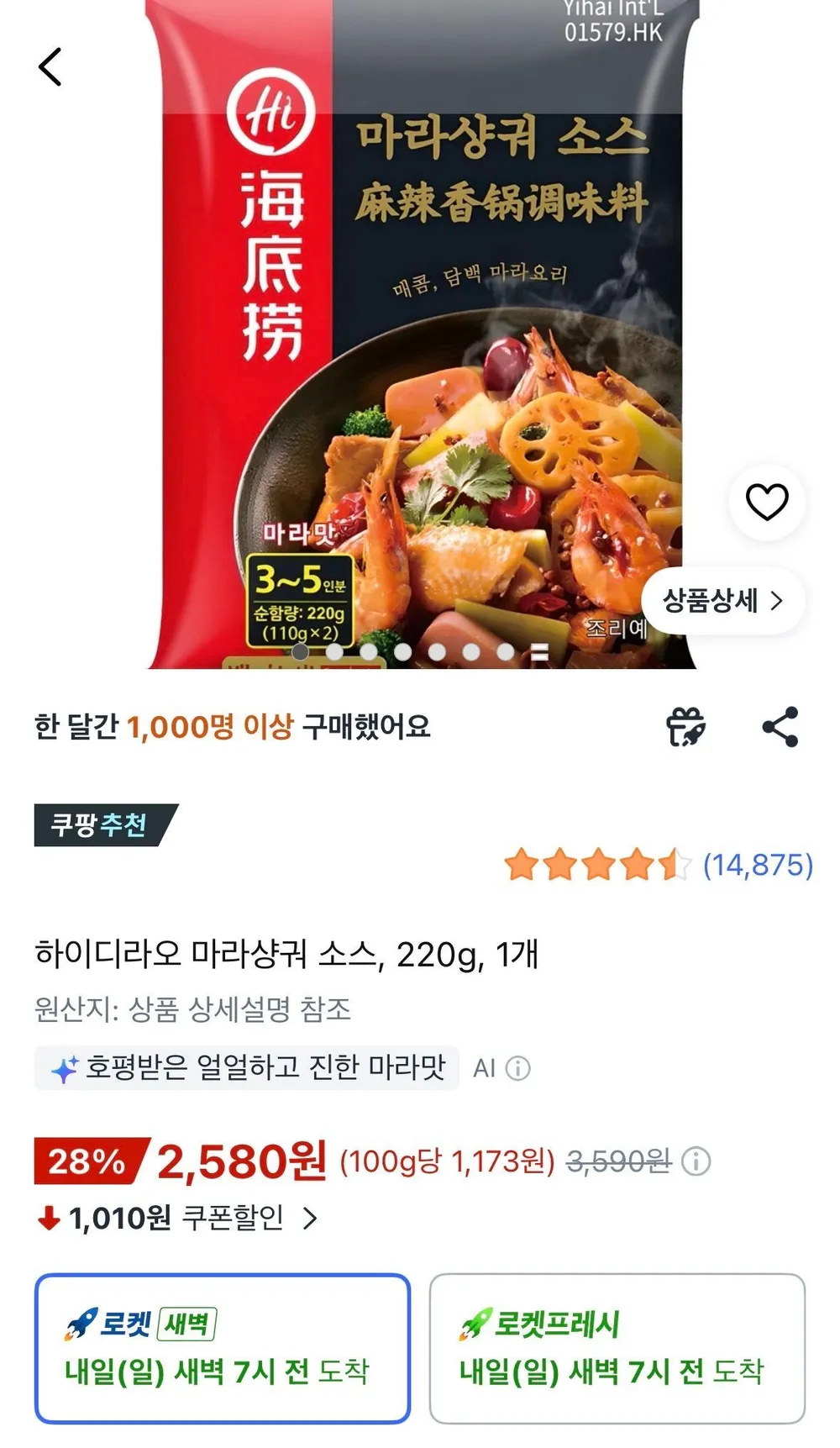 소스야 마라 샤브샤브 육수 소스, 1개, 2kg