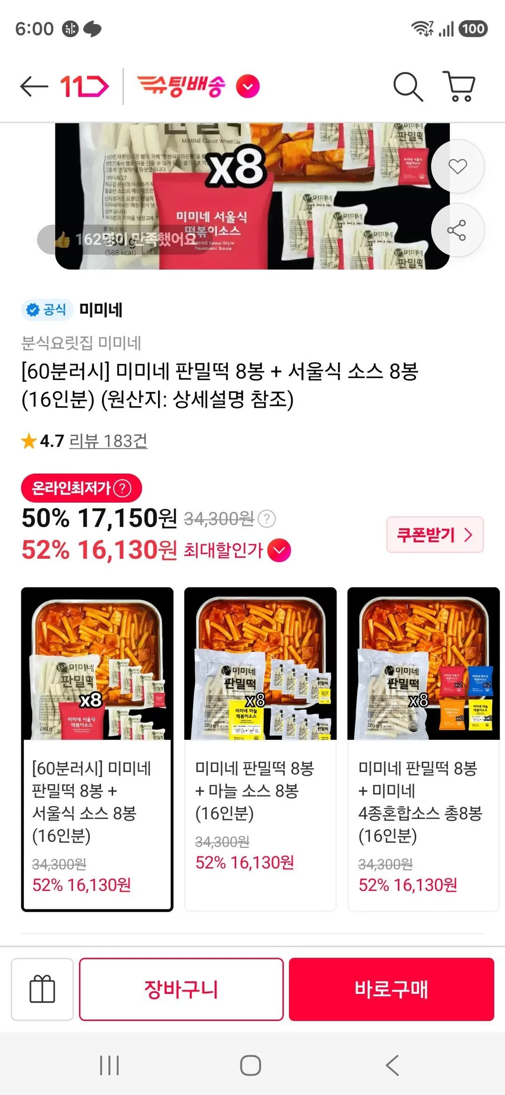 [밀키트용] 맛플랜 비비푸드 밀 진공 떡볶이 떡 (중) 500g X 8개 [더운 날씨 아이스박스 추가 필수:상세페이지 확인]