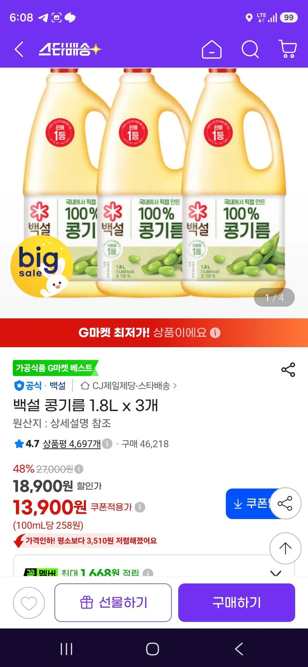 백설 콩기름, 1.8L, 8개