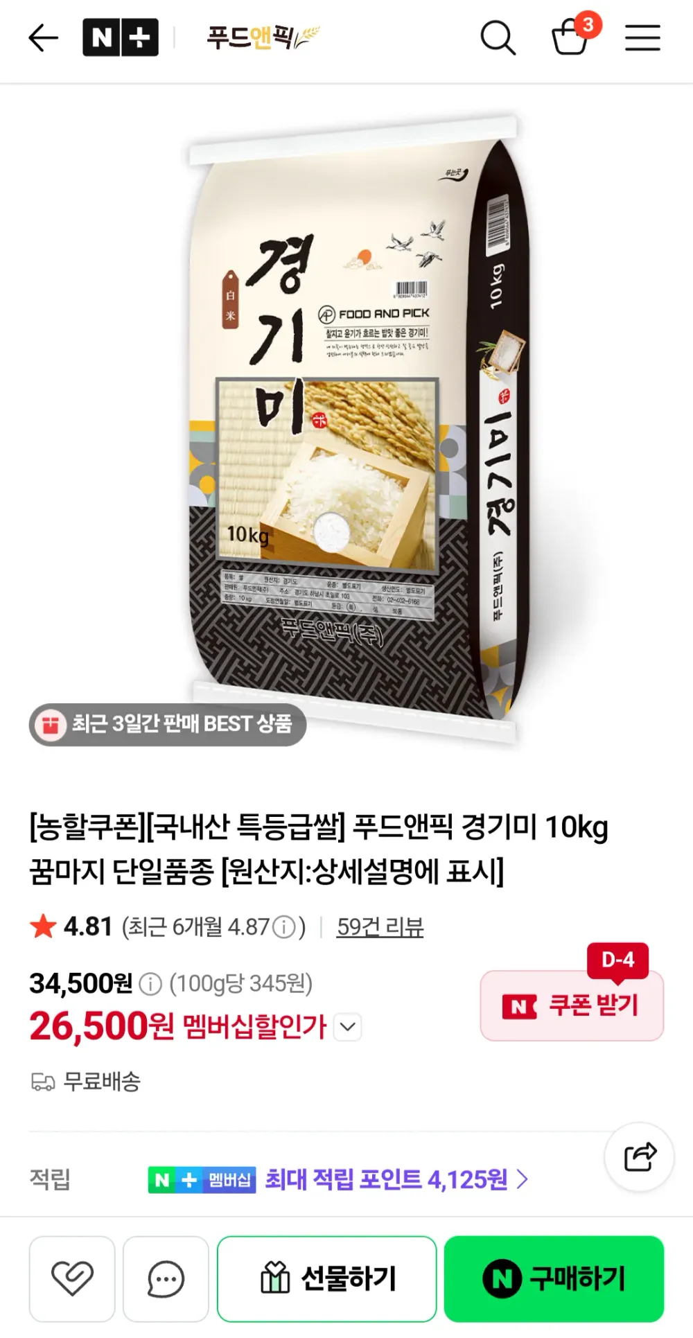 [햇쌀푸드] 맛있는 경기미 김포금쌀 10kg 쌀 명절선물