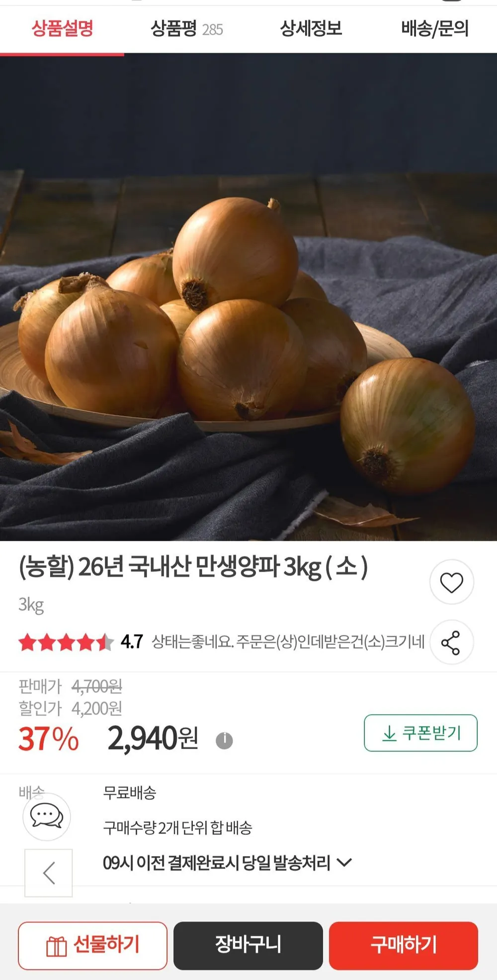 26년 국내산 햇양파 무안 조생 양파  특품 만생종