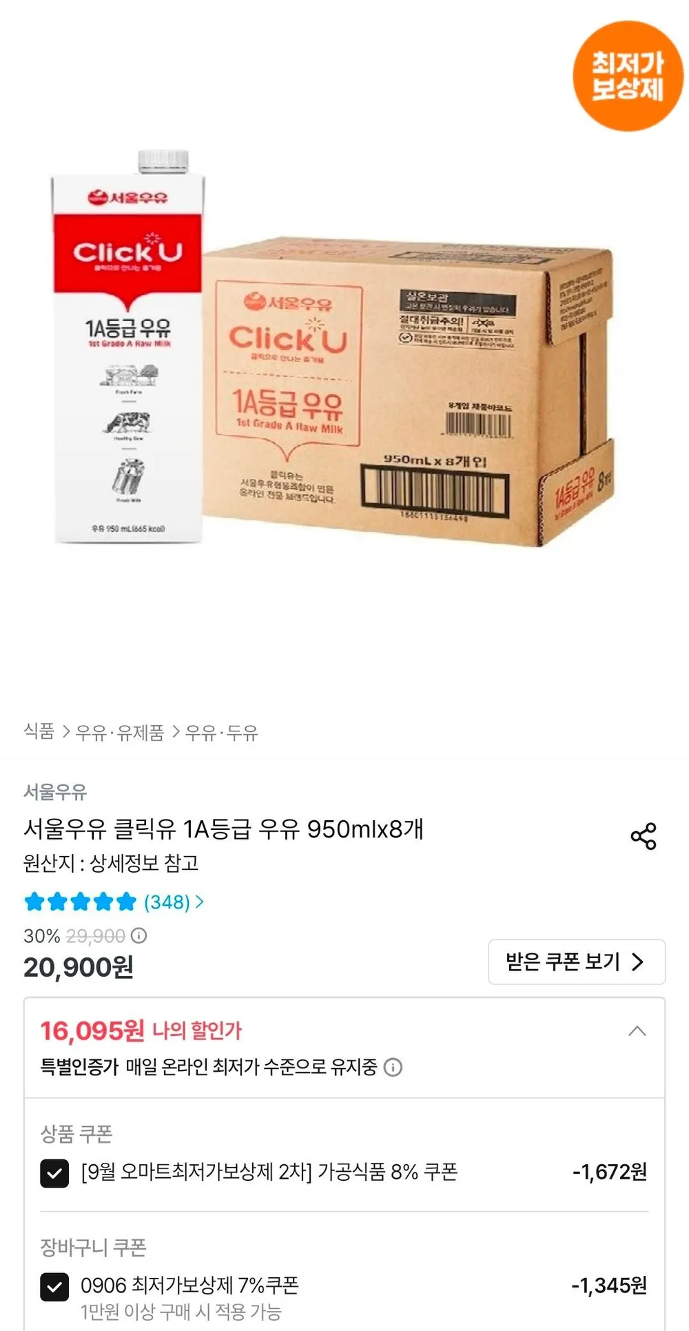 파스퇴르 건강한 저온살균 무항생제인증 목장우유, 180ml, 12개