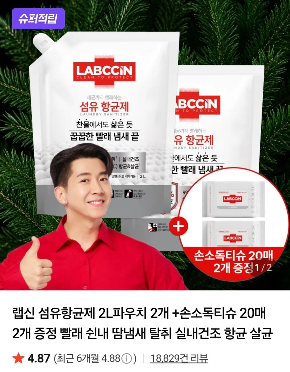 랩신 섬유항균제 2L 용기 +2L 파우치 + 손소독티슈 20매 2개 증정