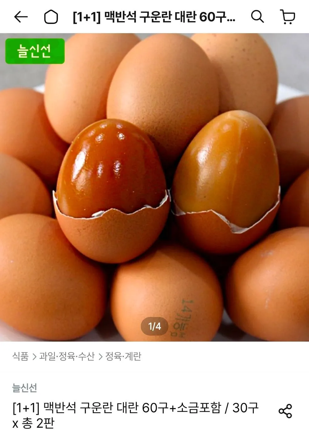 계란의정원 킹단백 파손보장 구운계란 중란