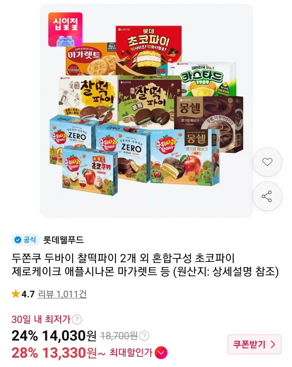 명가 찰떡파이 두쫀쿠 두바이ST 피스타치오맛 300g x2개+몽쉘 오리지널 408G x2개