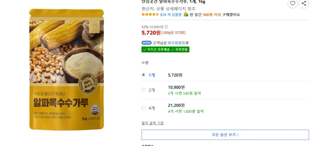 안심곳간 알파옥수수가루, 1개, 1kg