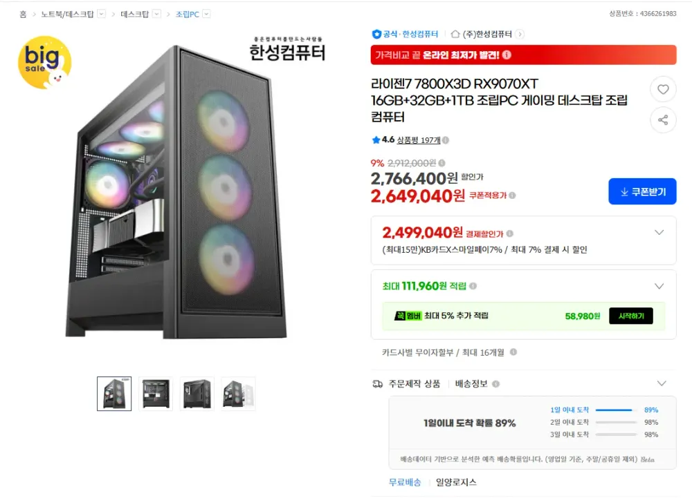 퍼플랩 2026 게임용 조립PC 라이젠7 라이젠 7000 시리즈 라데온 RX 9070 XT
