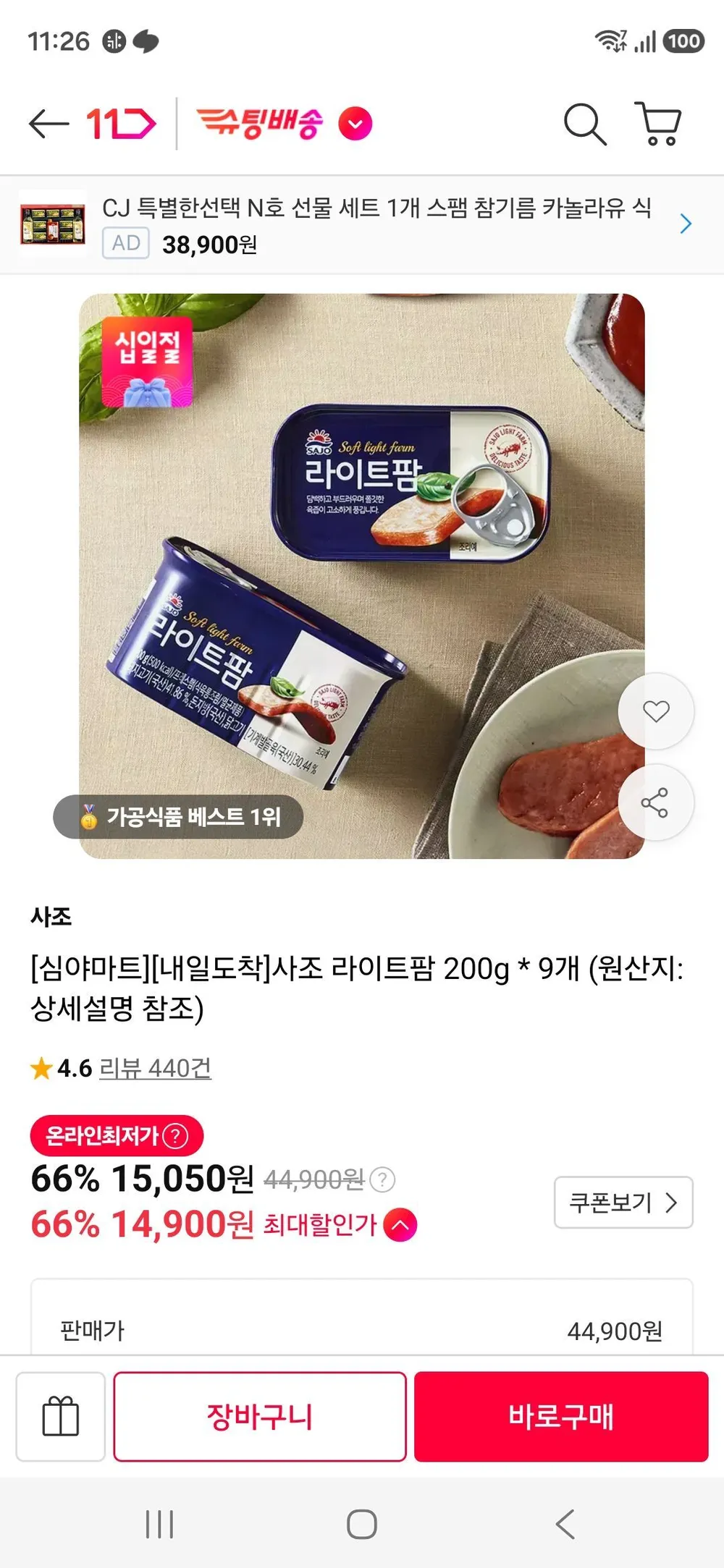 사조 라이트팜, 9개, 200g
