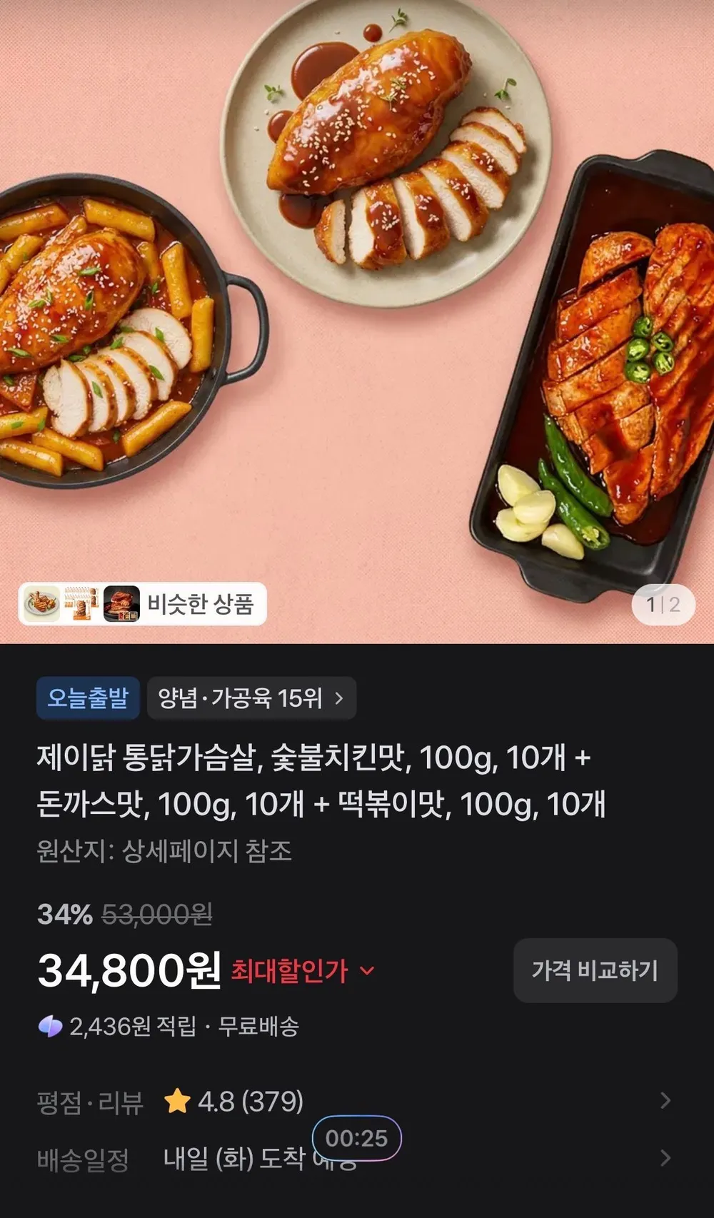 제이닭 통닭가슴살 혼합 3종
