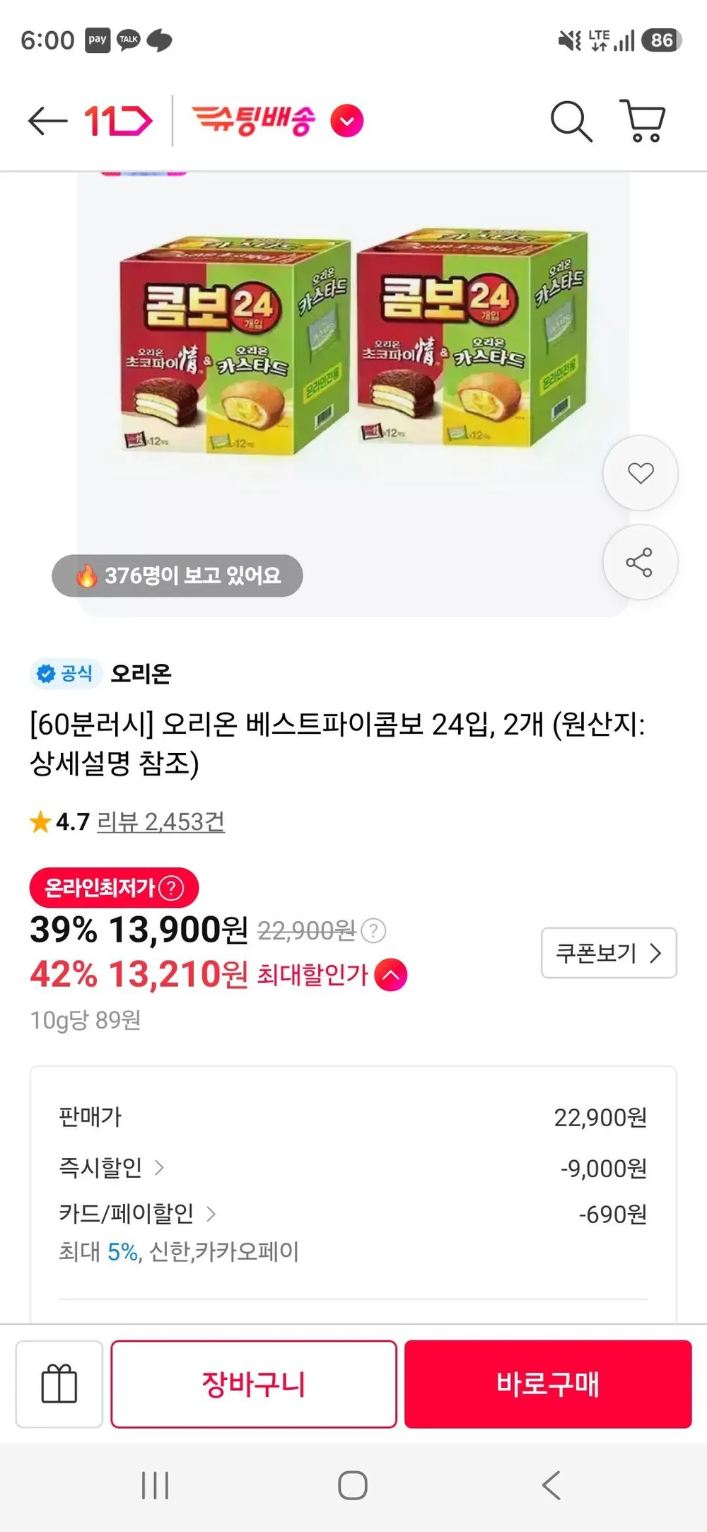 오리온 베스트파이콤보 24입 초코파이12p+카스타드12p 2개