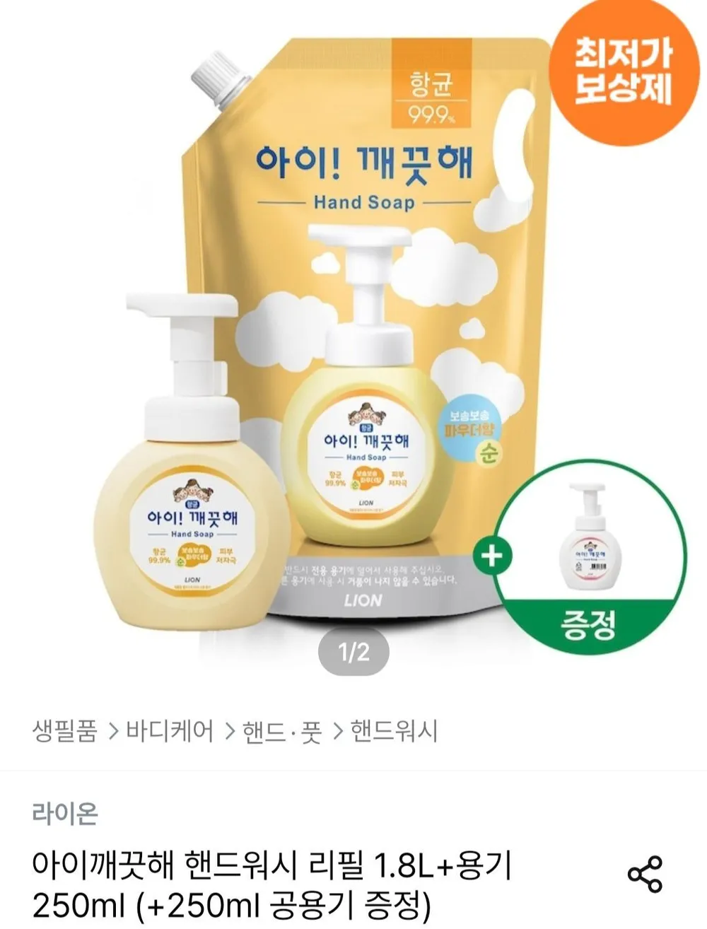아이깨끗해 핸드워시 리필 1.8L+용기 250ml