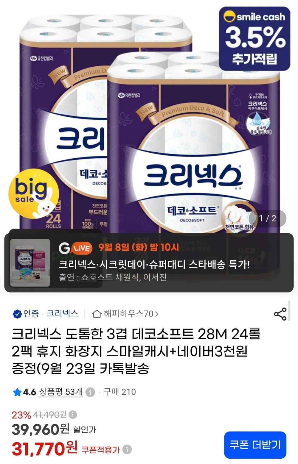 크리넥스 화장지 3겹 데코소프트 28M 24롤