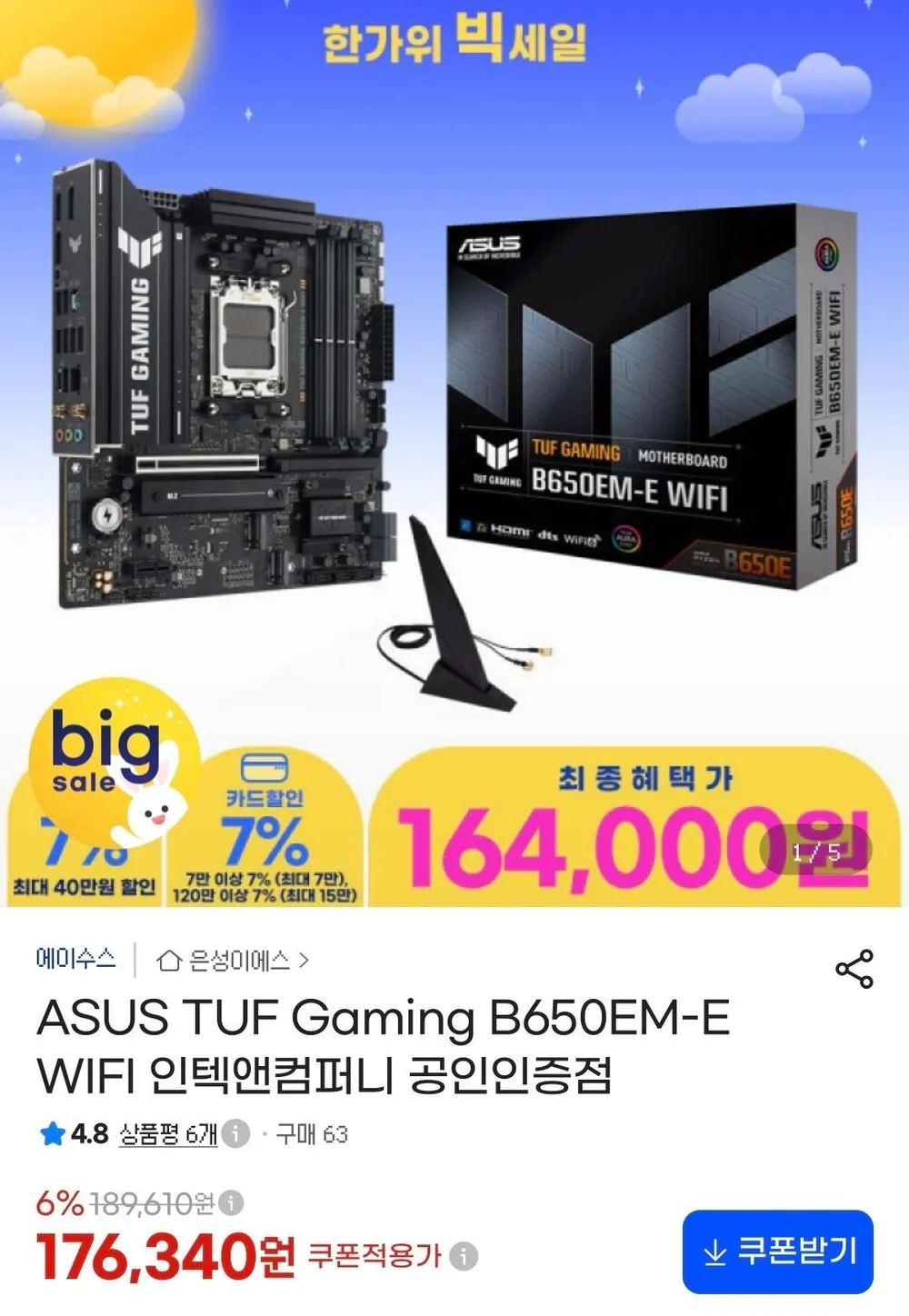 ASUS TUF GAMING B650EM-E WIFI STCOM 에이수스 컴퓨터 게이밍 PC 메인보드 AMD CPU추천 MainBoard