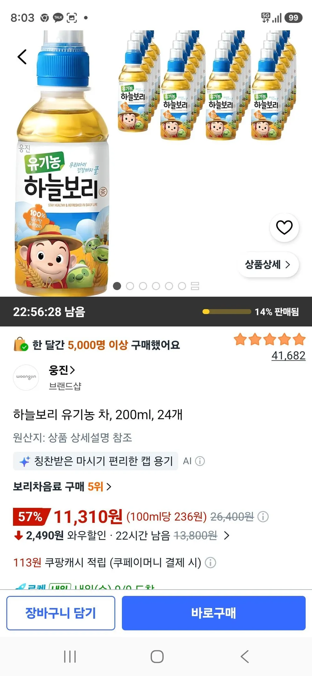 웅진 유기농 하늘보리차