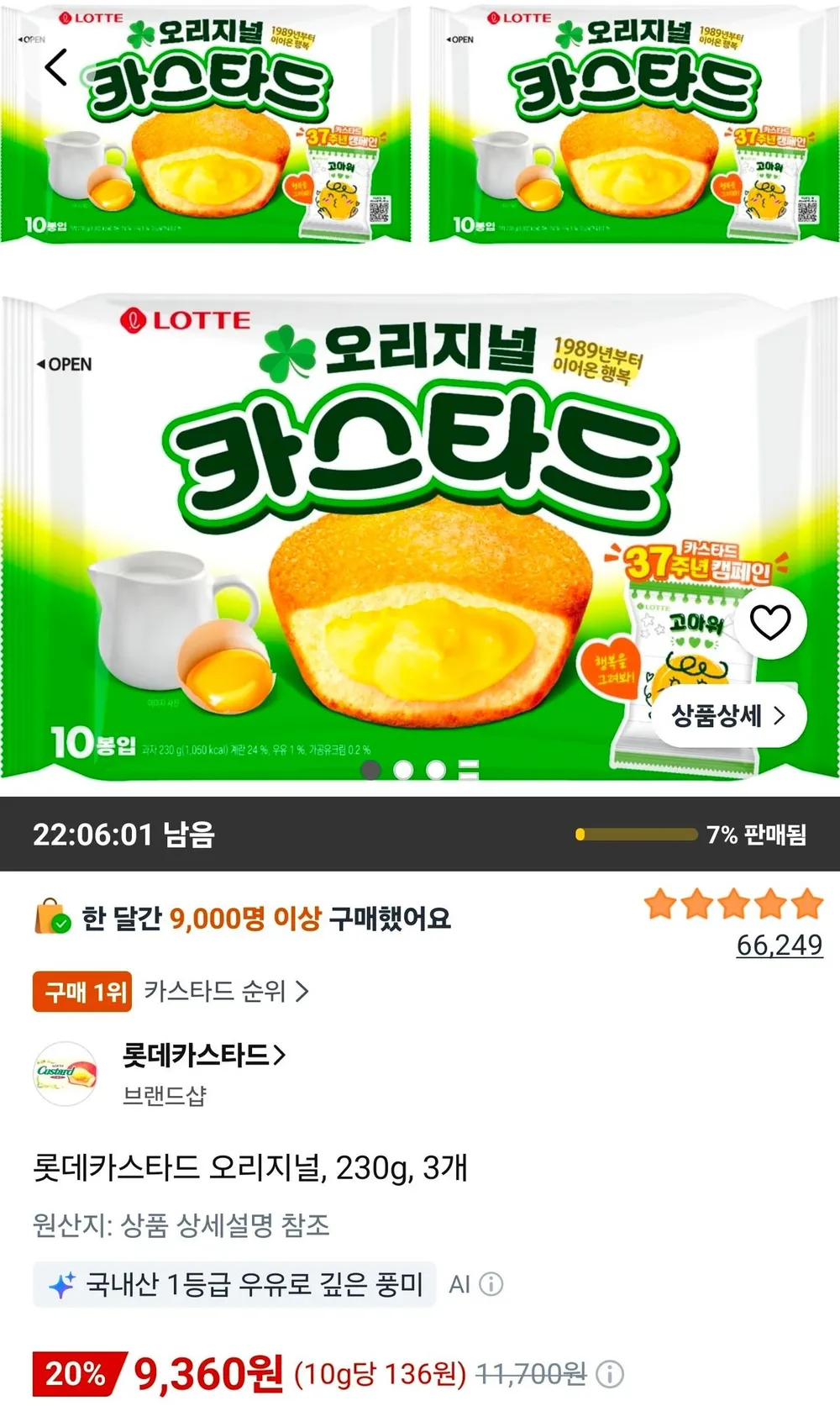 [본사직영]롯데제과 마가렛트352gX2개+카스타드230gX1개