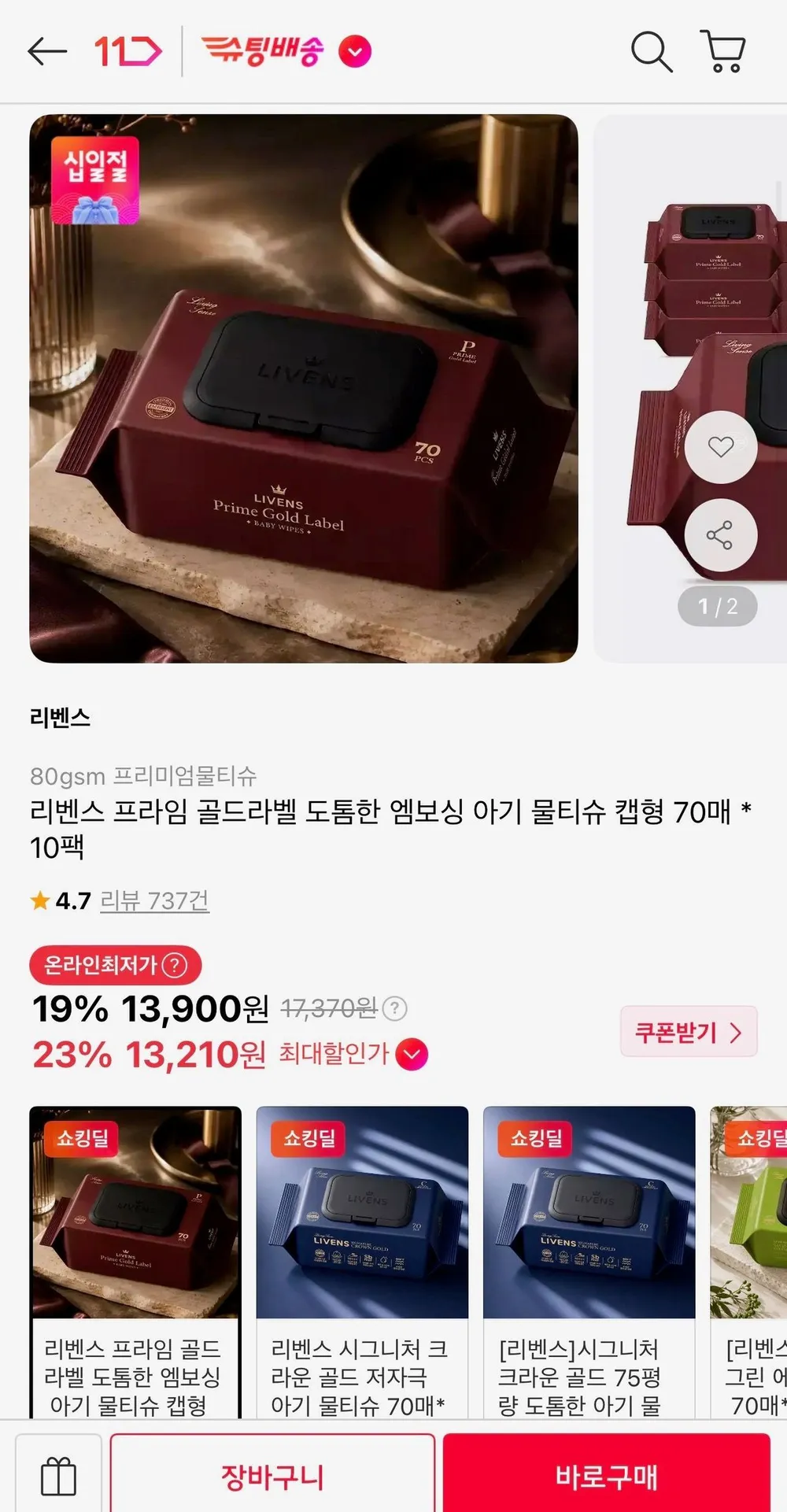 하나린 프리미엄 물티슈 캡형, 10개, 72매, 70g