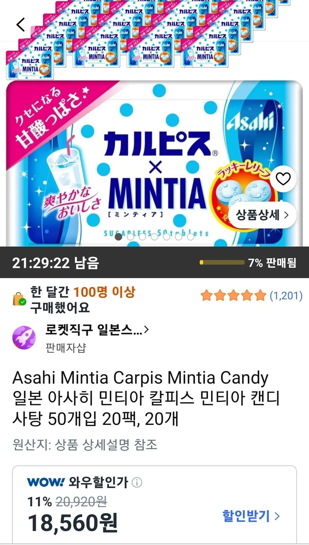 아사히 민티아 포도 30알, 22g