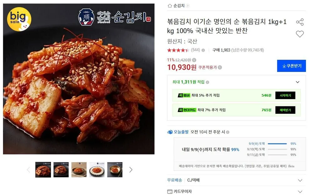 굿프렌즈 국산 재료로 만든 배추김치 포기김치 1kg 2kg 3k 5kg, 1개
