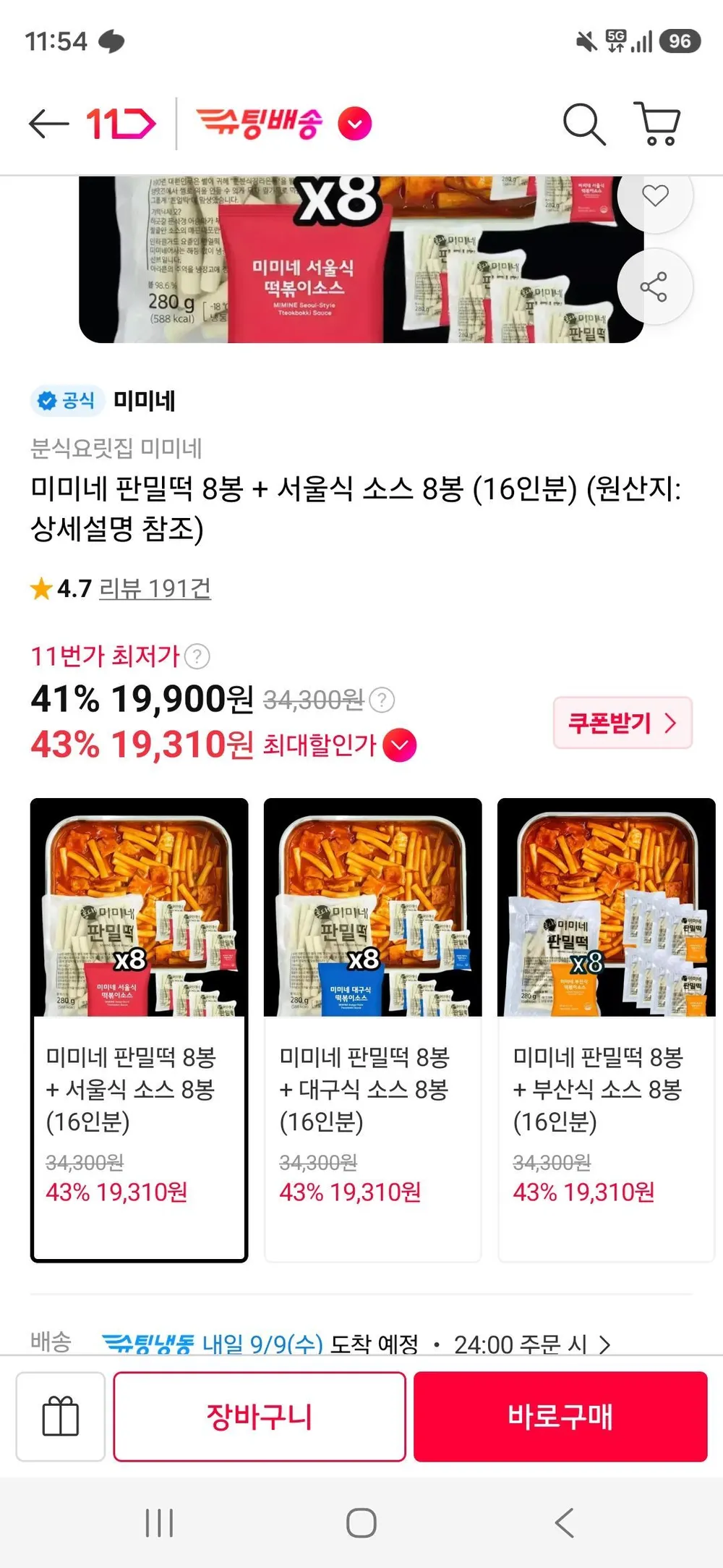 [HACCP 인증] 핫이슈 기름 떡볶이 2-3인분, 400g, 2개