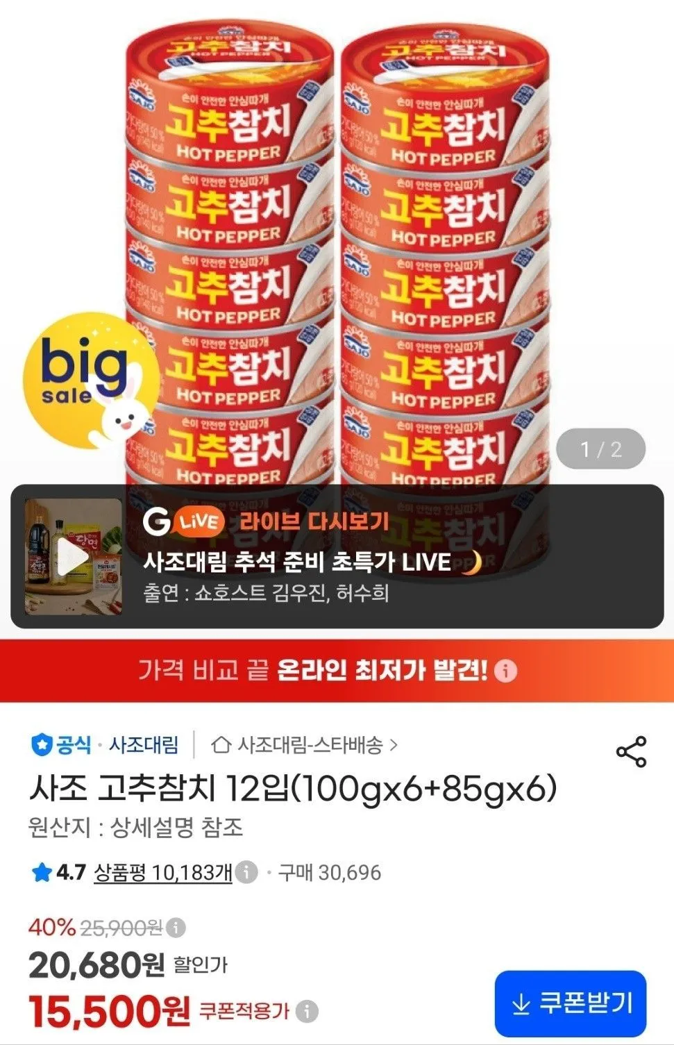 사조 고추참치 12입(x6+85gx6)