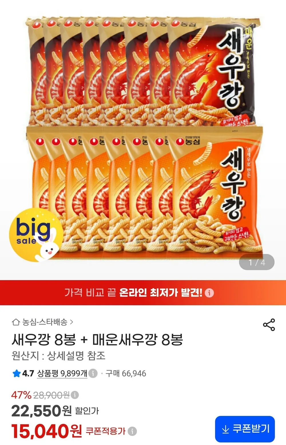 농심 과자 8봉(새우깡2+매운새우깡2+쌀새우깡2+새우깡블랙2) 봉지과자모음/깡시리즈/새우깡4종