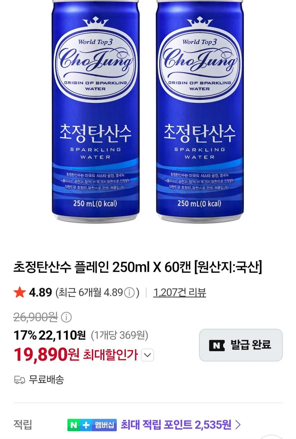 초정탄산수 플레인 + 초정탄산 라임 각 30can / 총 60can