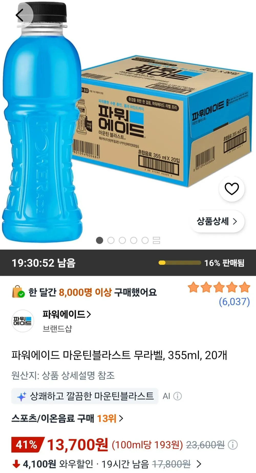 파워에이드 마운틴블라스트 무라벨